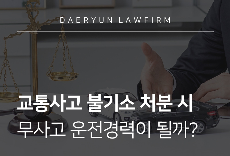 대전형사전문변호사