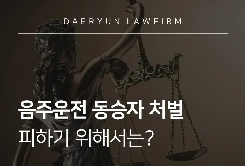 대전법률사무소