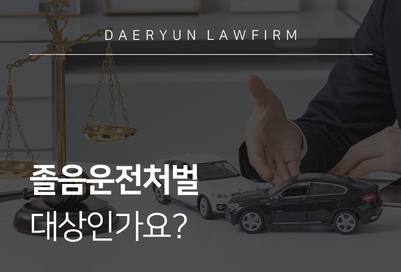 졸음운전처벌 | 졸음운전의 원인, 처벌 수위, 예방법