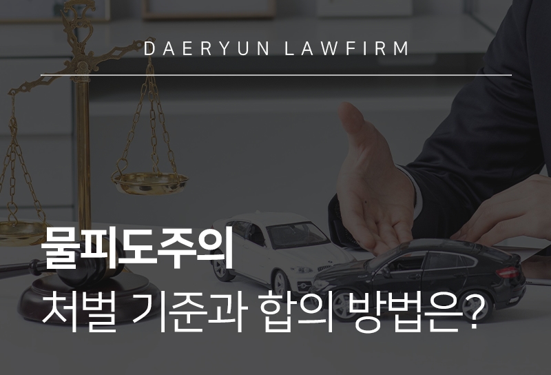 물피도주