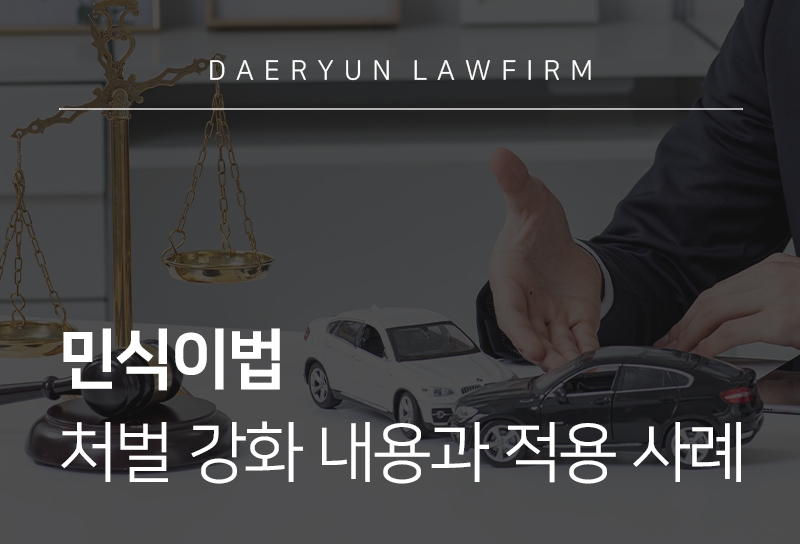 민식이법처벌
