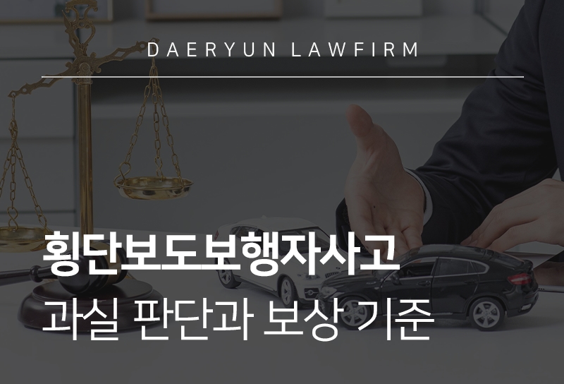 횡단보도보행자사고