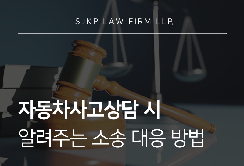 자동차사고상담