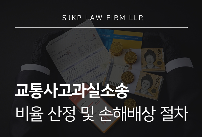 교통사고과실소송