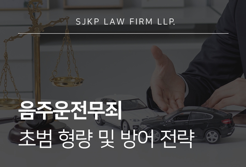 음주운전무죄