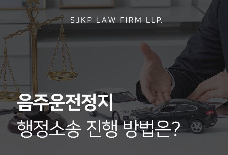 음주운전정지