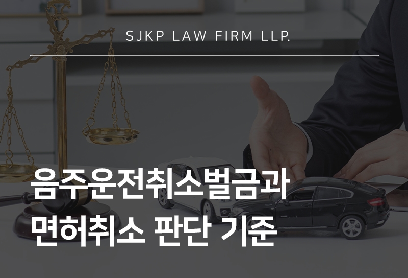 음주운전취소벌금
