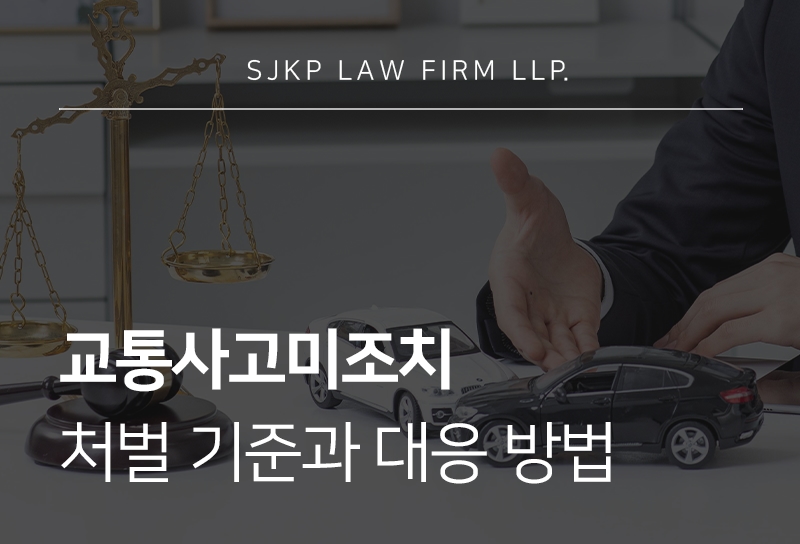 교통사고미조치