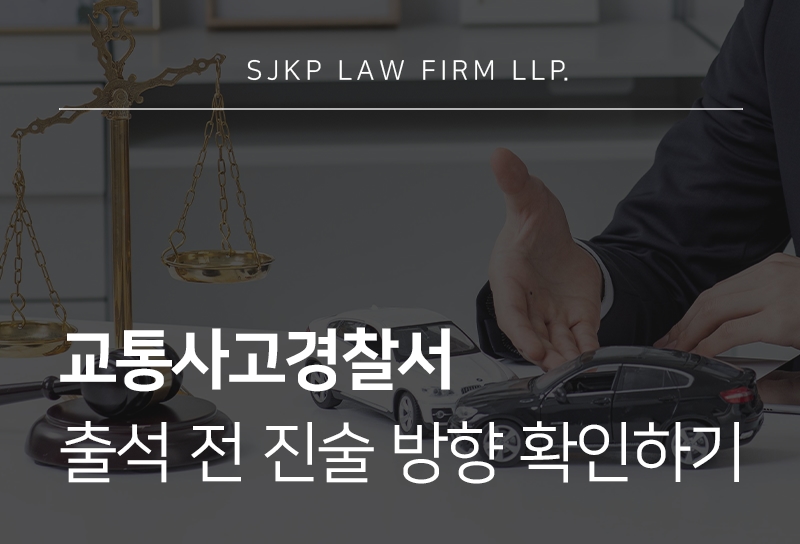 교통사고경찰서