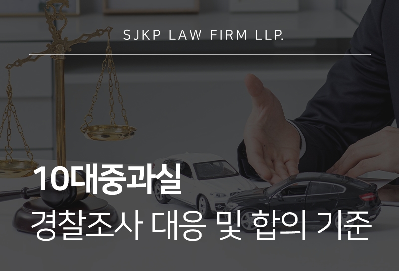 10대중과실