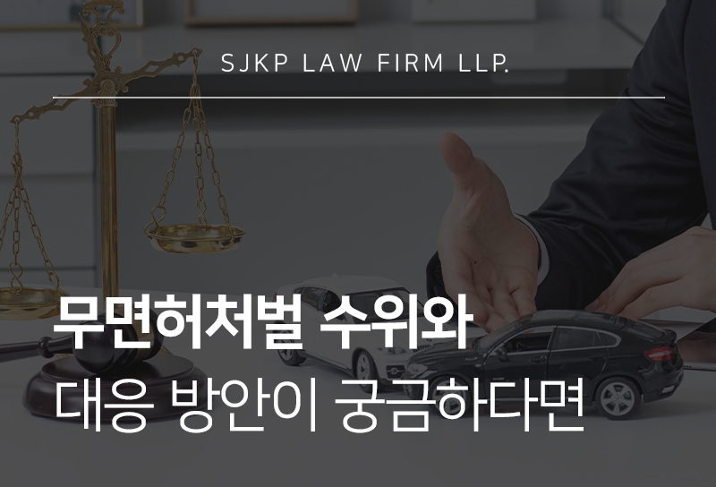 무면허처벌