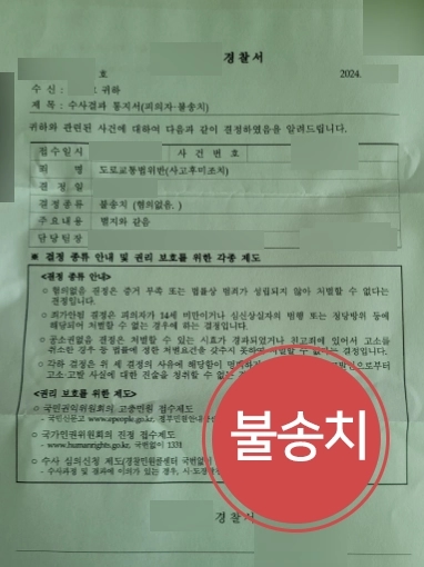 [원주교통사고전문변호사 불송치(혐의없음)사례] 원주교통사고전문변호사 검찰불송치 종결받아내
