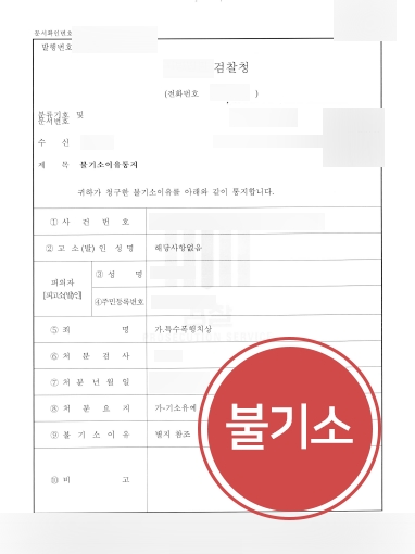 [고양변호사 조력] 보복운전 특수상해 의뢰인 고양변호사 도움으로 불기소
