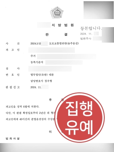 음주운전3회 | 음주운전 사실 3회 이상 적발된 의뢰인 실형 방어 성공