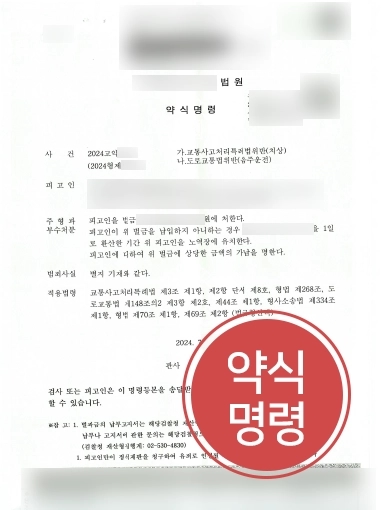 창원변호사상담 | 음주운전 치상 의뢰인 도와 약식명령으로 마무리