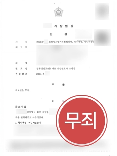 부산교통사고변호사 | 교통사고 보험소송 휘말린 의뢰인 도와 무죄 밝혀