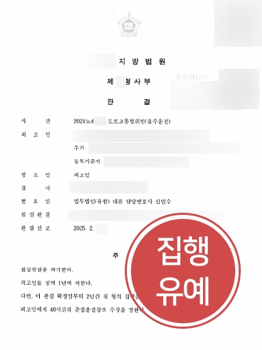 인천음주운전변호사