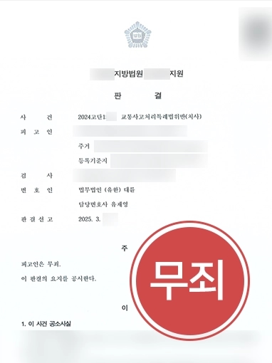 일산교통사고전문변호사