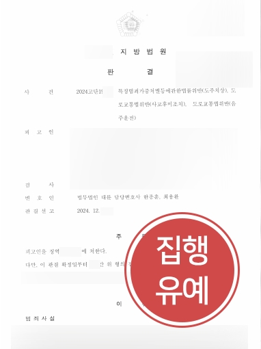 대전뺑소니변호사