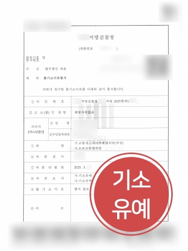 부산교통사고전문변호사 교특치상 기소유예