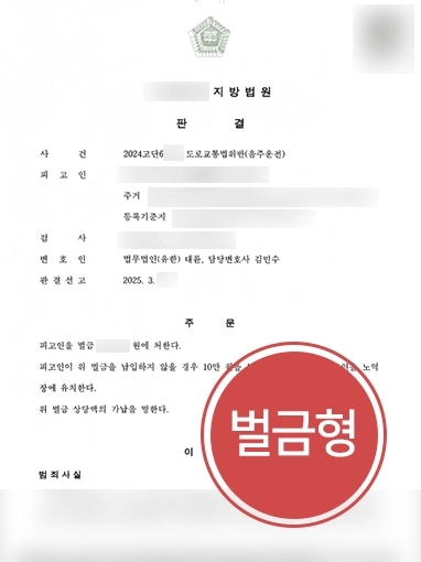 남양주음주운전변호사