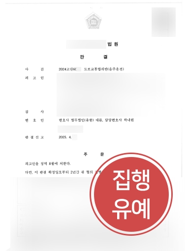 음주운전변호사선임비용 | 음주운전 4회 전력, 집행유예