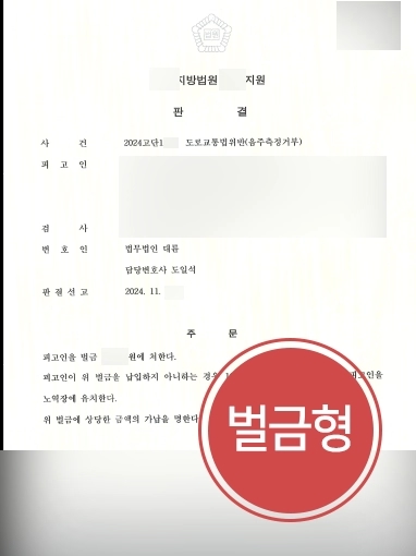 음주측정거부처벌