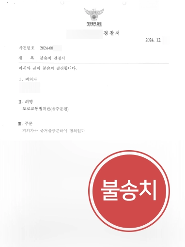음주운전상담