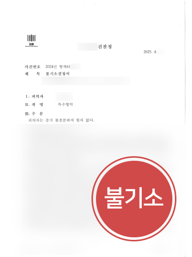 교통사고변호사 사례 | 보복운전으로 입건된 의뢰인, 불기소