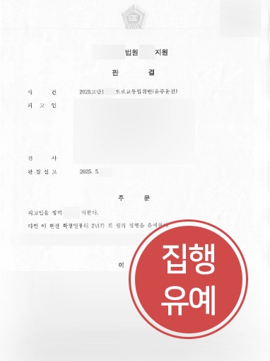 음주운전법무법인
