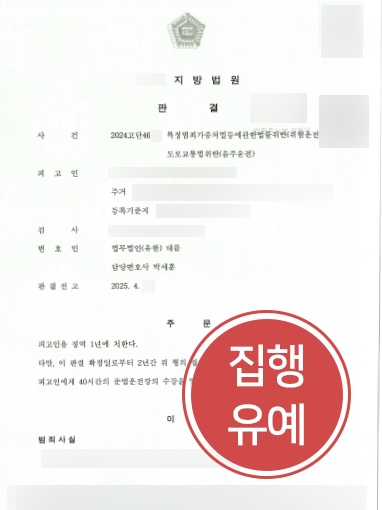 음주사고초범