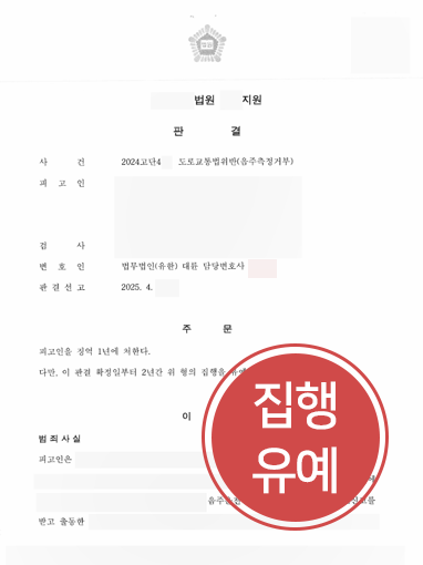 음주운전법무법인 