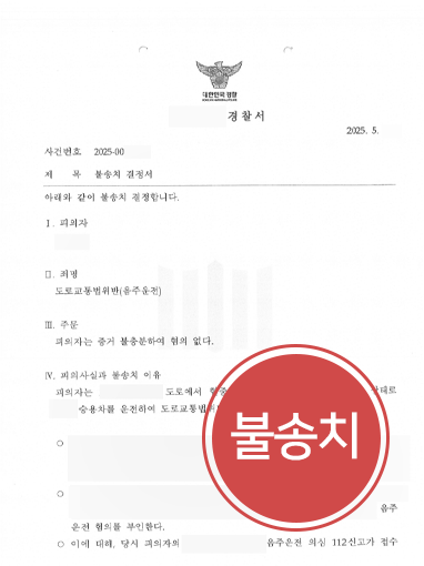 음주운전상담