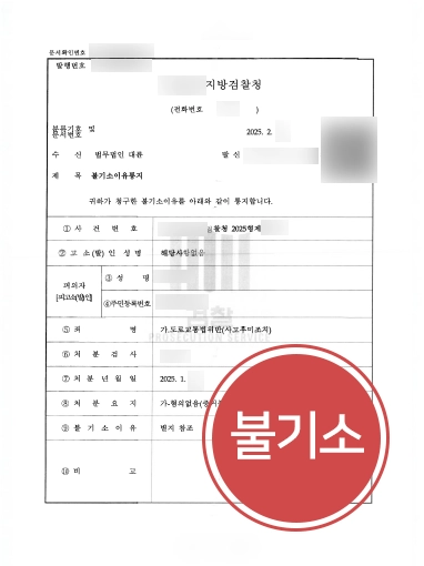 교통사고변호사선임 | 야간 접촉사고 후 뺑소니 혐의 불기소 처분 이끈 사례