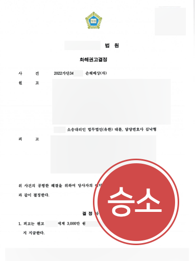 교통사고피해보상