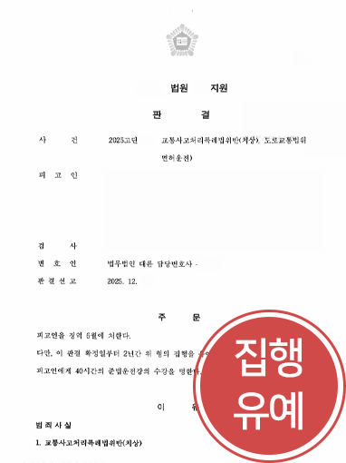 음주운전뺑소니변호사