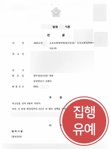 음주운전뺑소니변호사