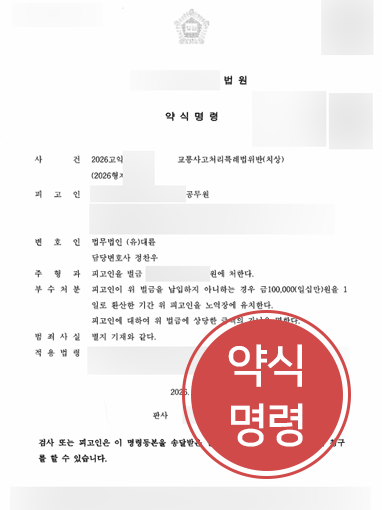 교통사고전문변호사상담