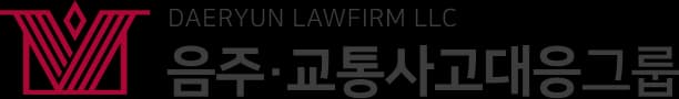 교통사고전문변호사 | 음주·교통사고그룹