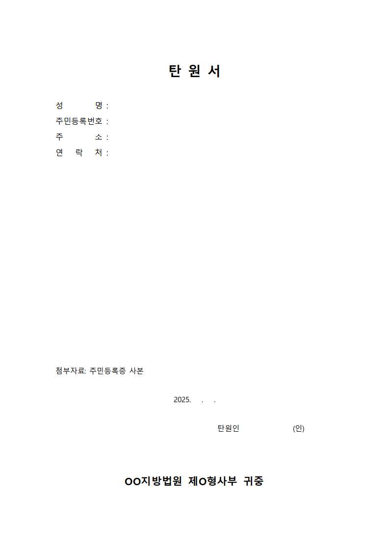 음주운전양형자료 탄원서 양식