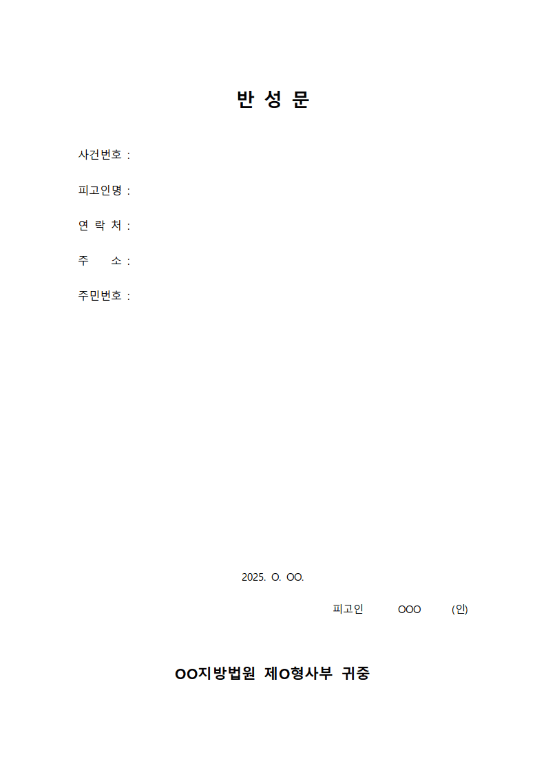 음주운전반성문 양식