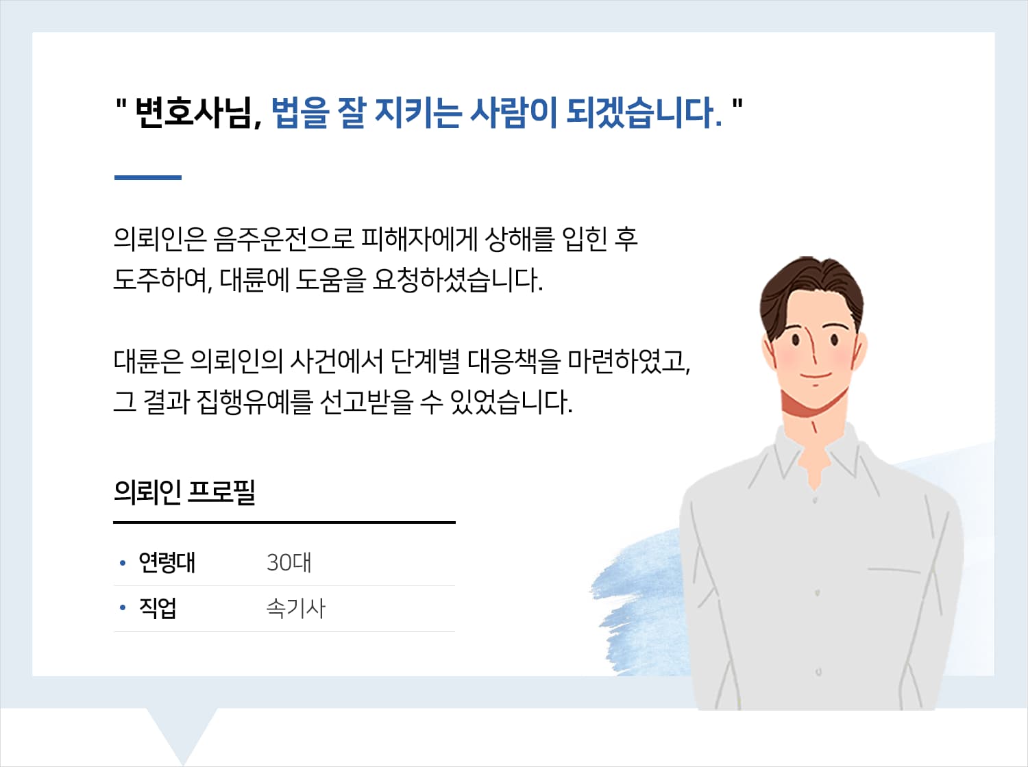 광주뺑소니변호사 | 변호사님, 법을 잘 지키는 사람이 되겠습니다.