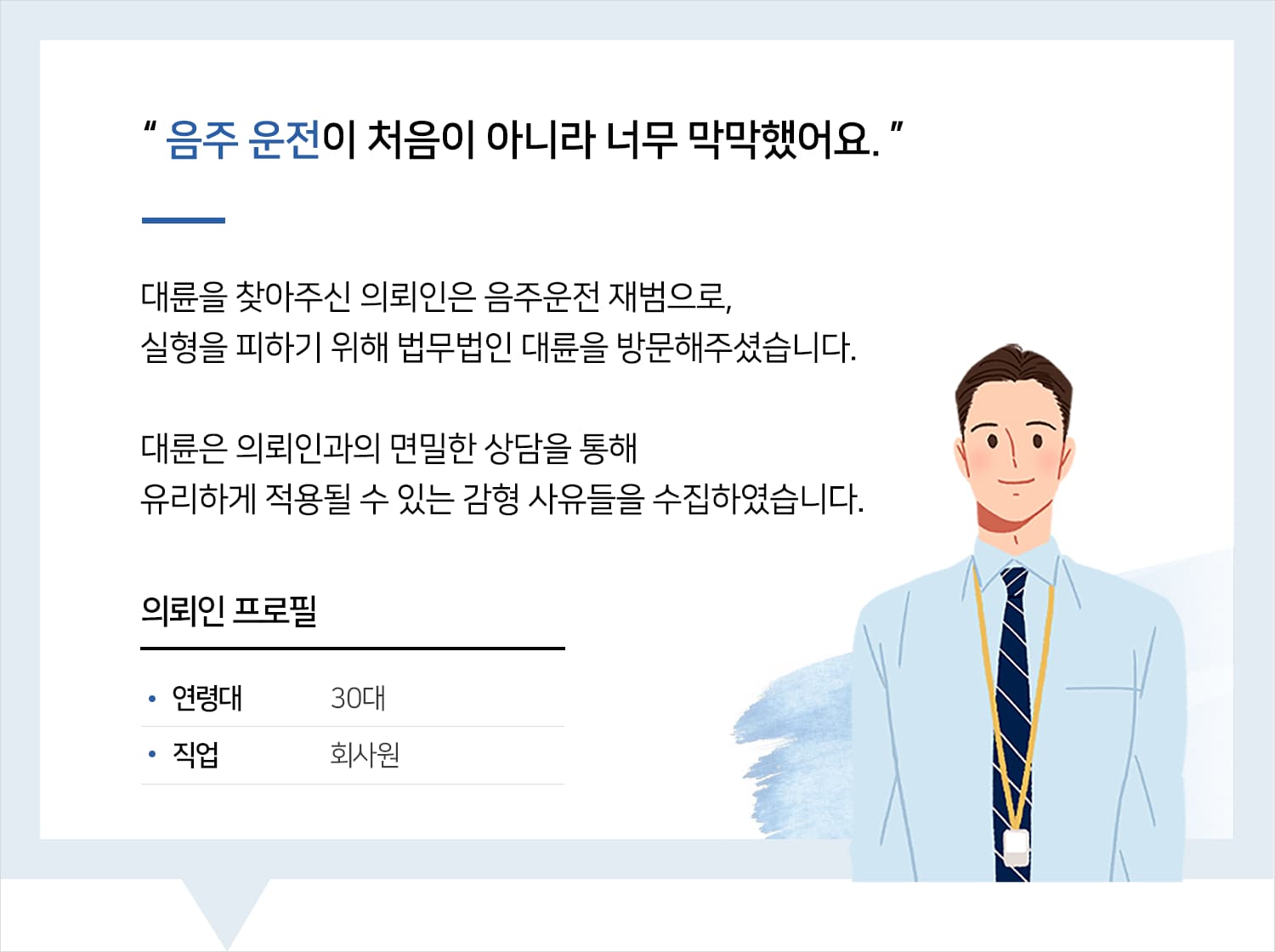 인천음주운전변호사-음주운전