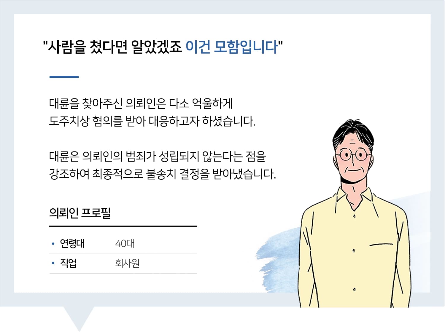 제주교통사고변호사