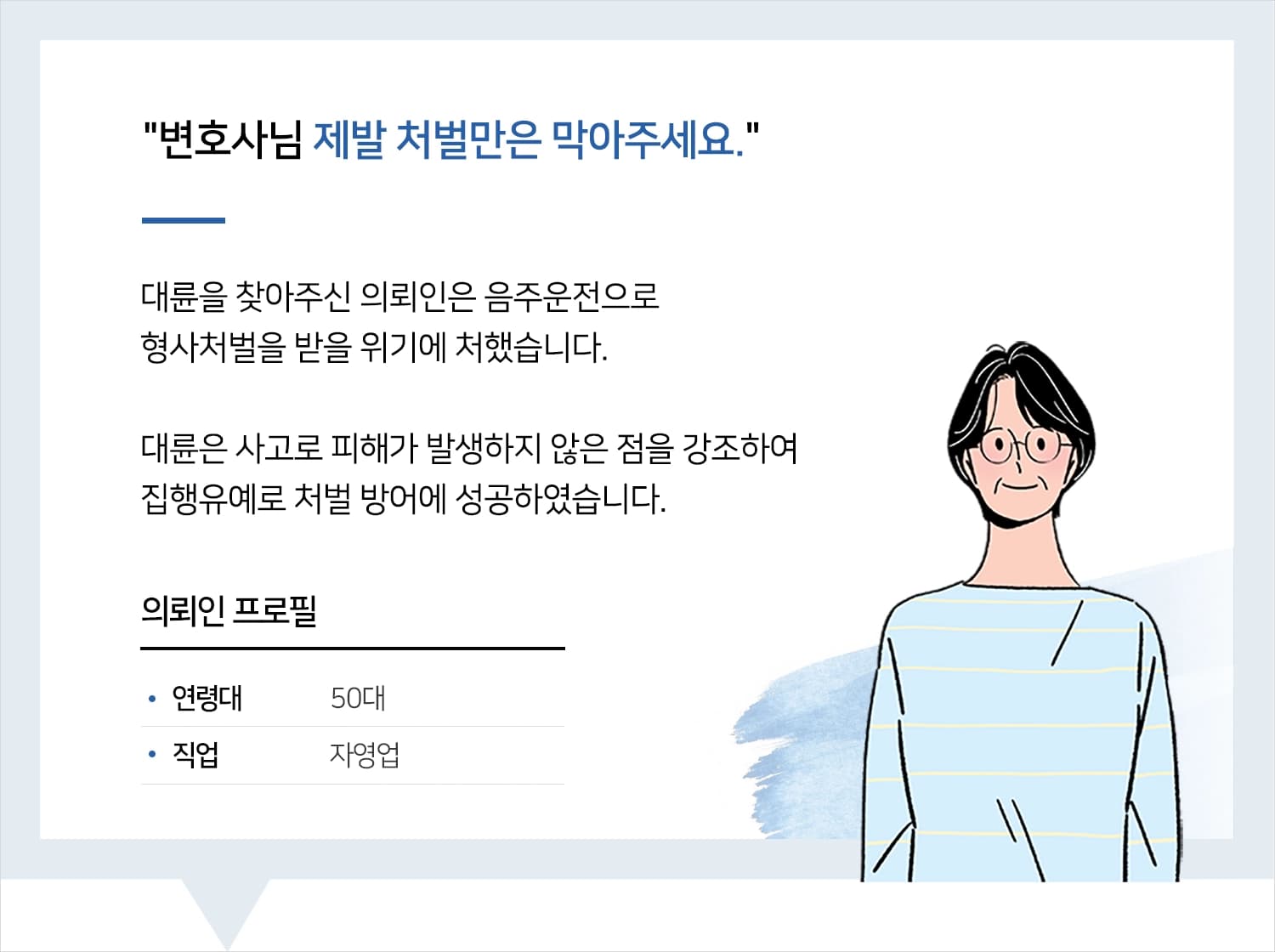 안양음주운전변호사