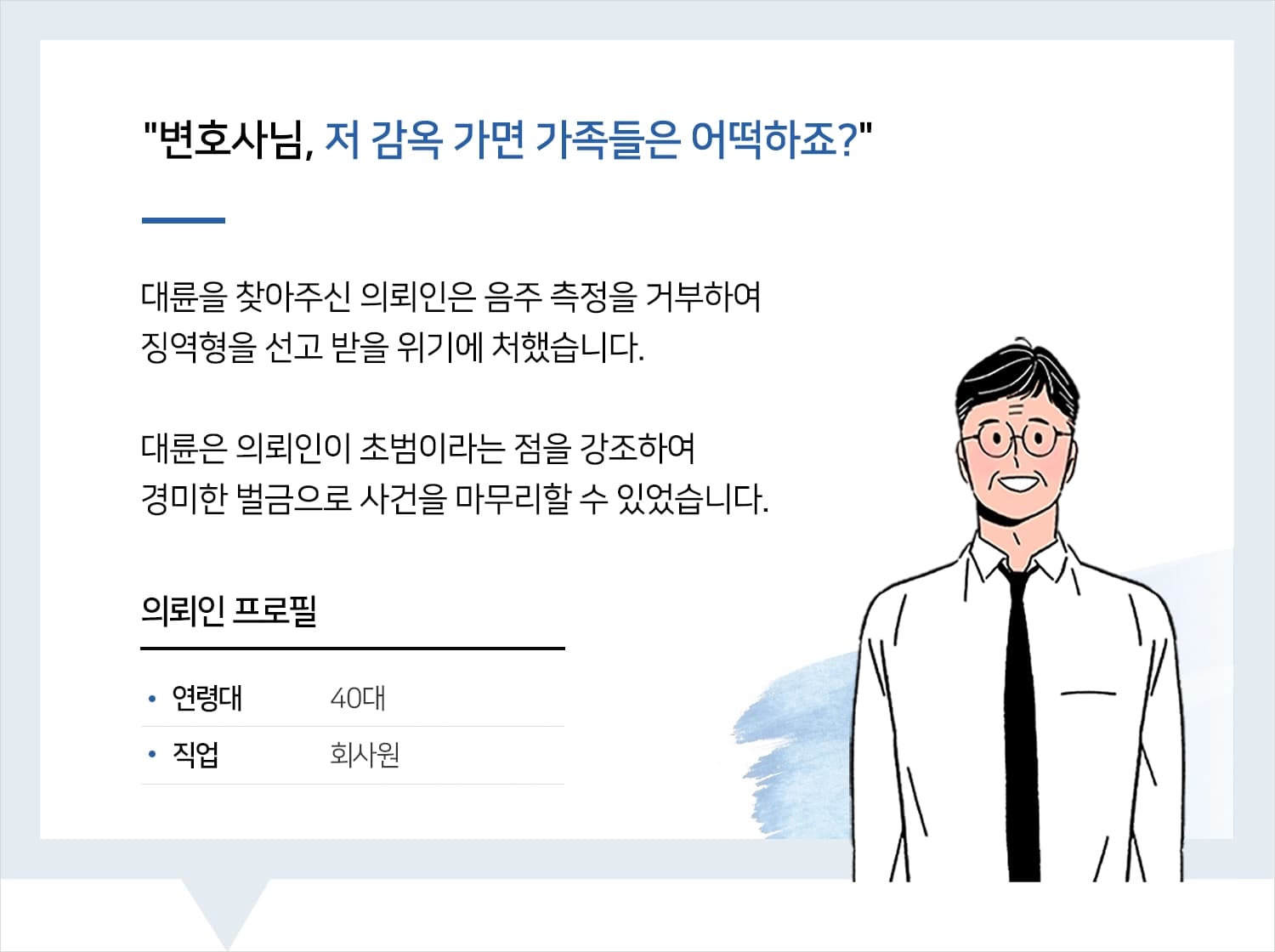 음주운전전문변호사
