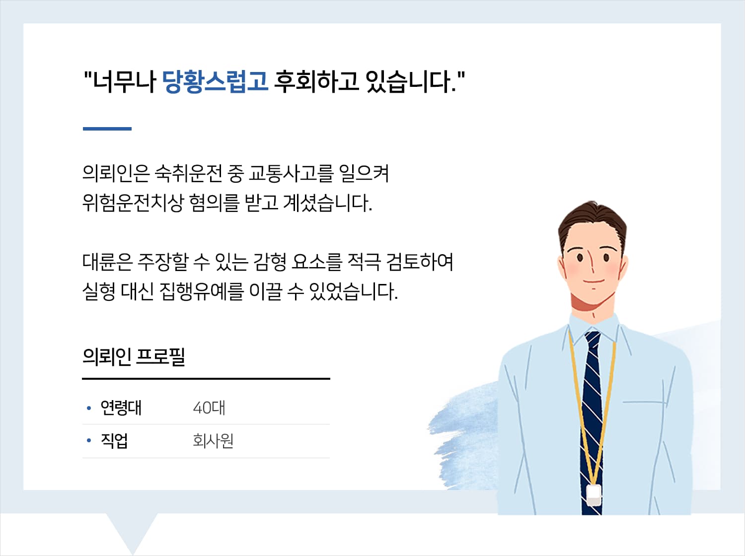 교통사고법률사무소
