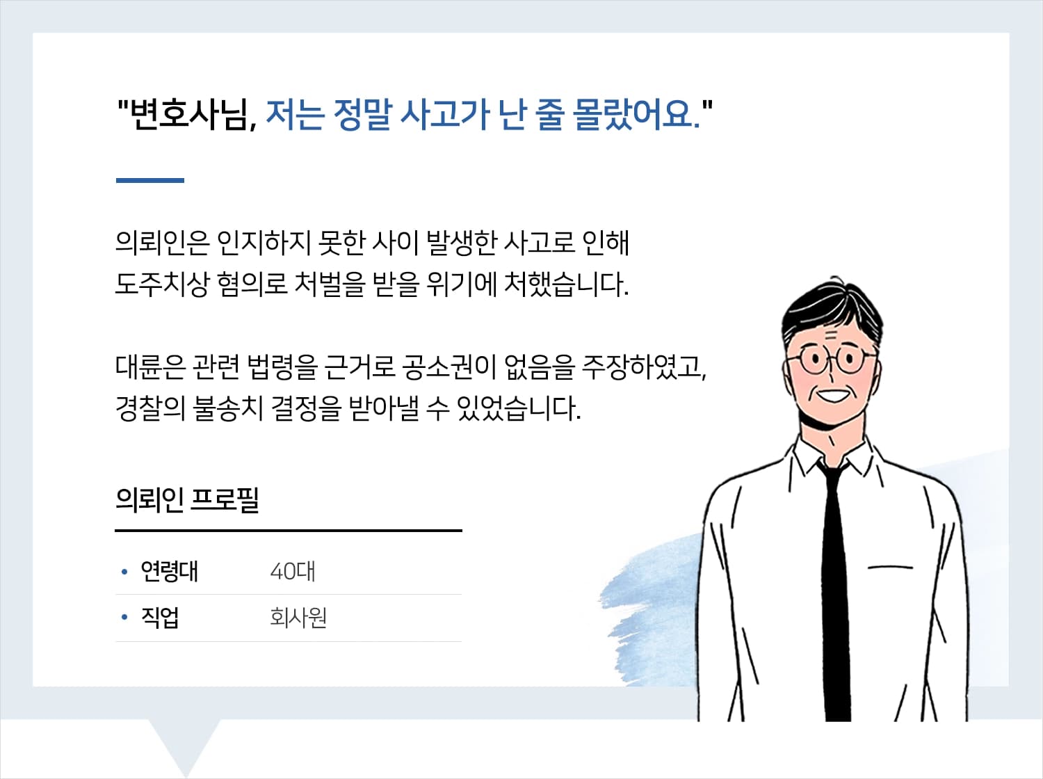 뺑소니전문변호사