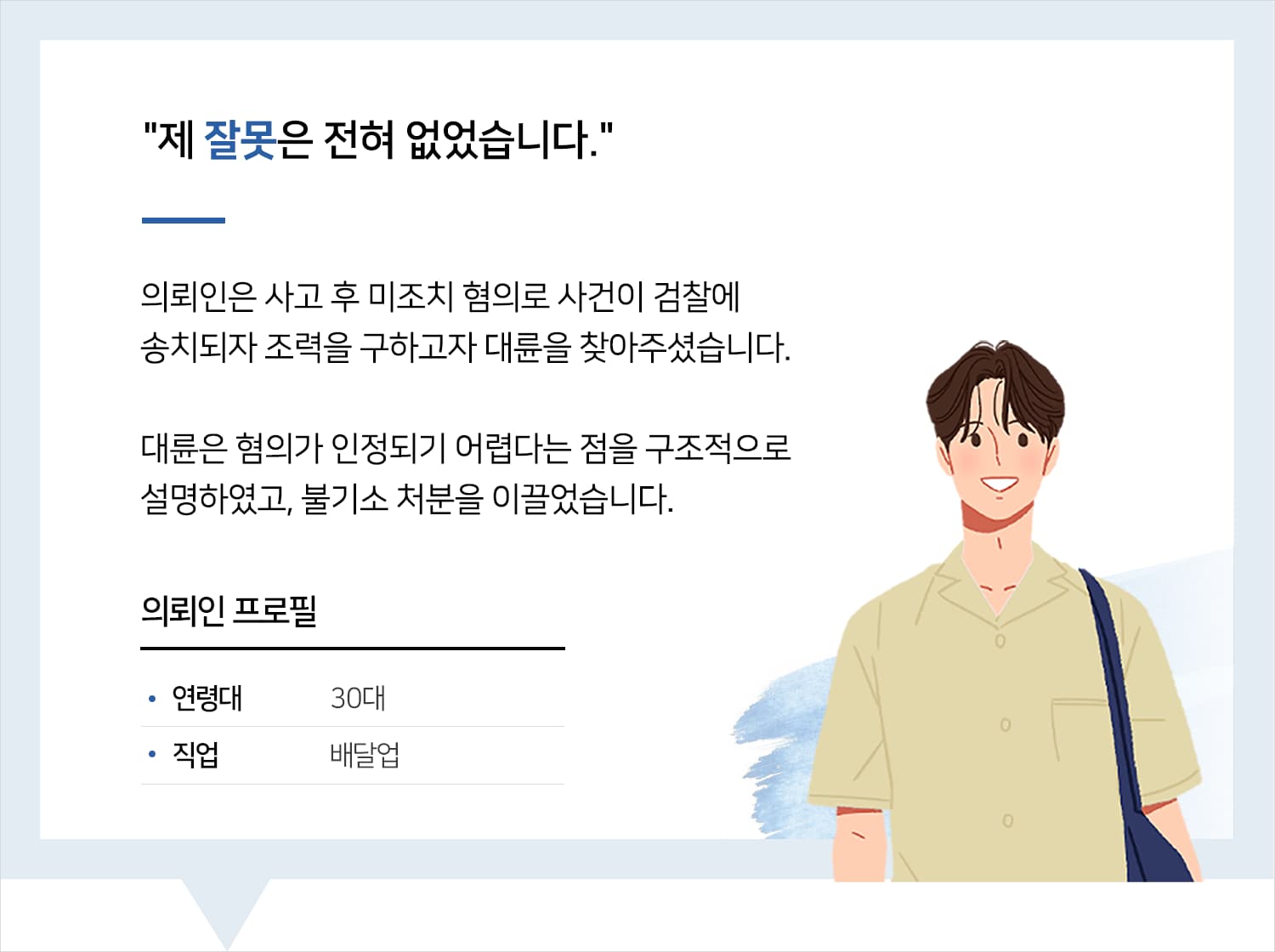 교통사고법무법인