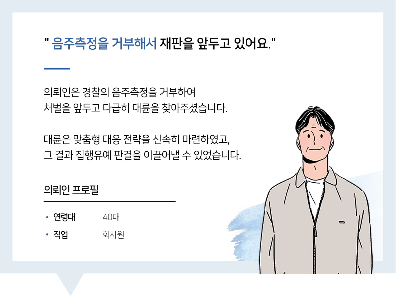 음주운전전문변호